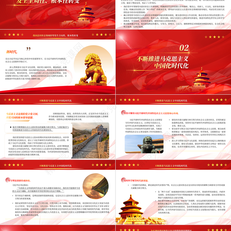 建设具有强大凝聚力和引领力的社会主义意识形态PPT简约风2023年深入学习贯彻习近平文化思想专题党课课件模板