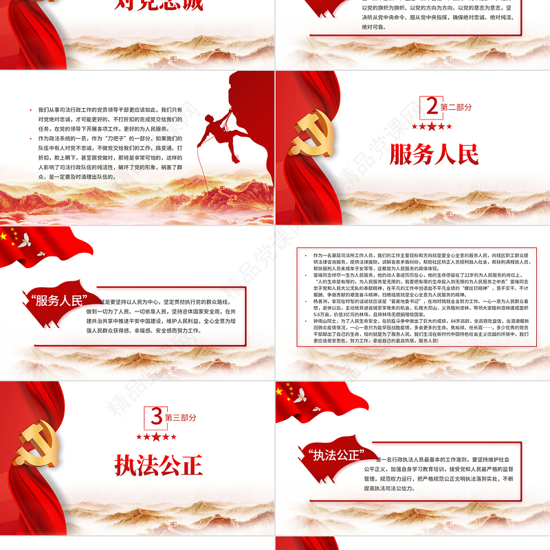 学训词铸忠诚谱新篇PPT红色庄严学习中国人民警察警旗授旗仪式上发表的重要训词精神剖析材料党课课件