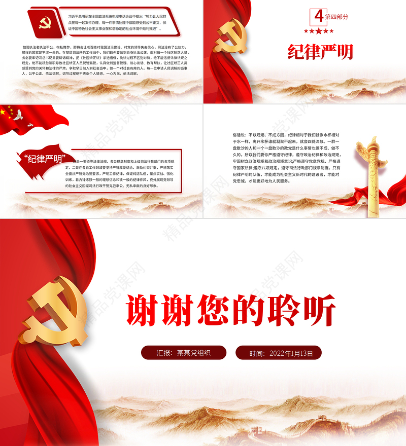 学训词铸忠诚谱新篇PPT红色庄严学习中国人民警察警旗授旗仪式上发表的重要训词精神剖析材料党课课件