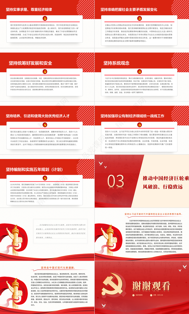 党领导经济工作的重大成就与历史经验PPT党政风经济领域党的成就与经验总结党课课件