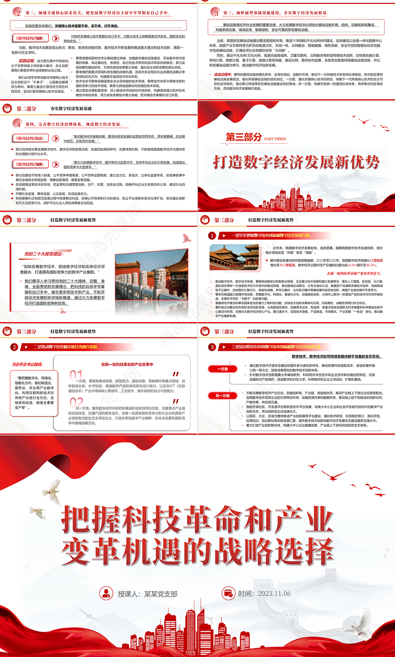 2023把握科技革命和产业变革机遇的战略选择PPT大气精美党员干部学习教育专题党课模板课件