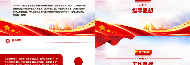 红色简洁意识形态工作计划PPT党建工作计划模板