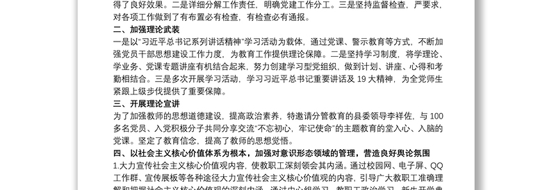 学校20xx年意识形态工作总结汇报 学校意识形态工作3篇