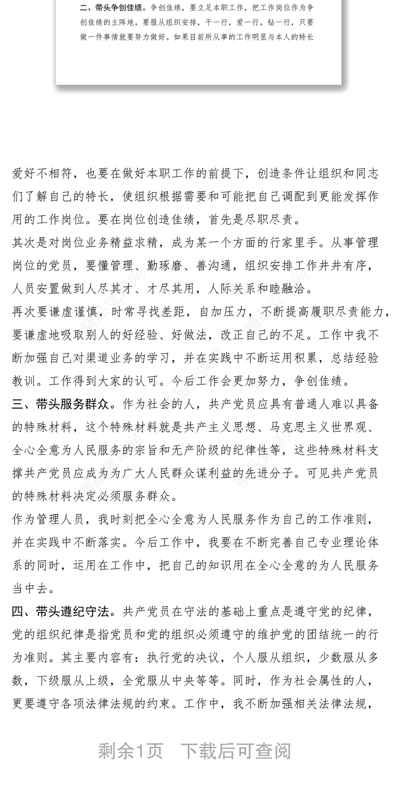 党员“我参与、我承诺、我奉献”发言稿
