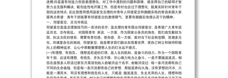 精选领导青年干部座谈会上的讲话稿三篇