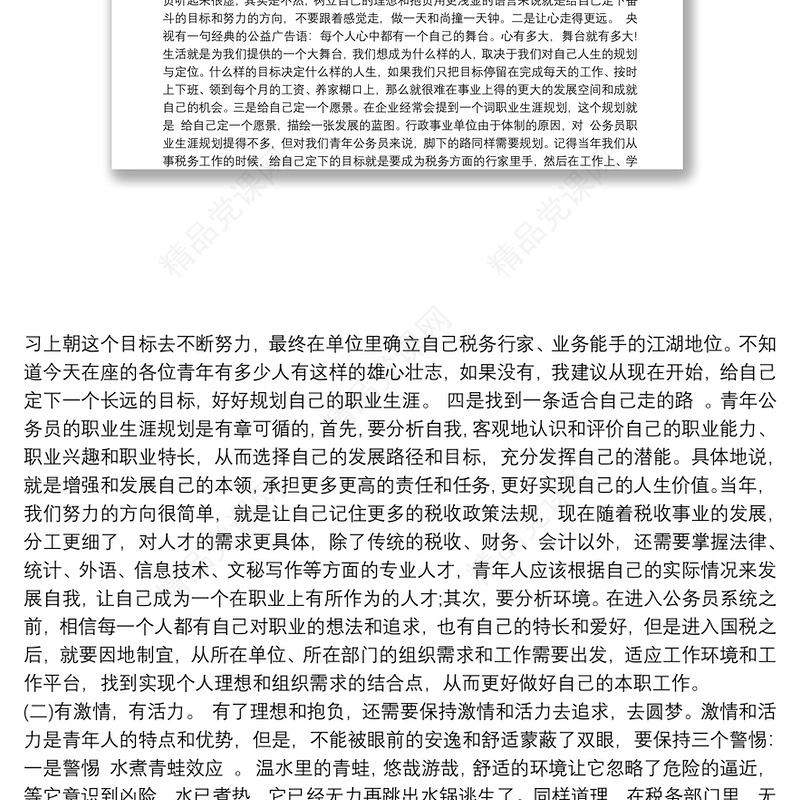 精选领导青年干部座谈会上的讲话稿三篇