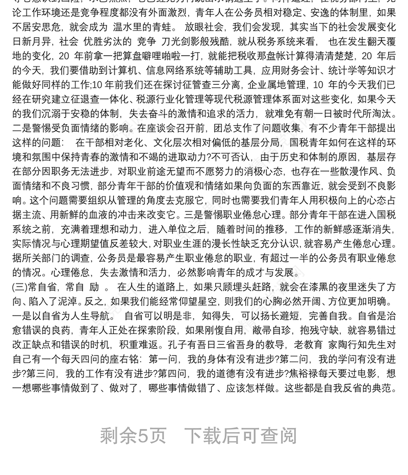 精选领导青年干部座谈会上的讲话稿三篇