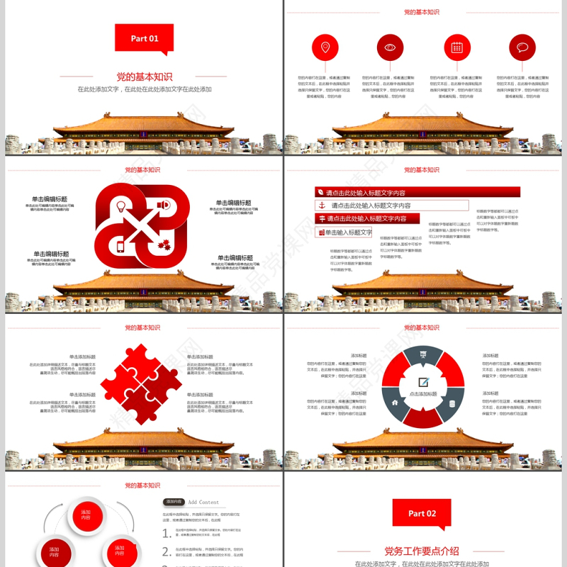 我是党员我奉献微党课演讲稿PPT模板
