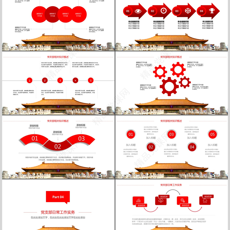 我是党员我奉献微党课演讲稿PPT模板