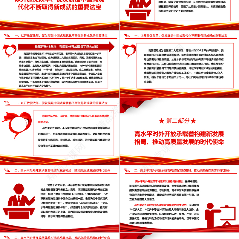 高水平开放推动新时代世界发展格局的构建ppt简洁时尚坚持高水平对外开放的战略部署专题党课
