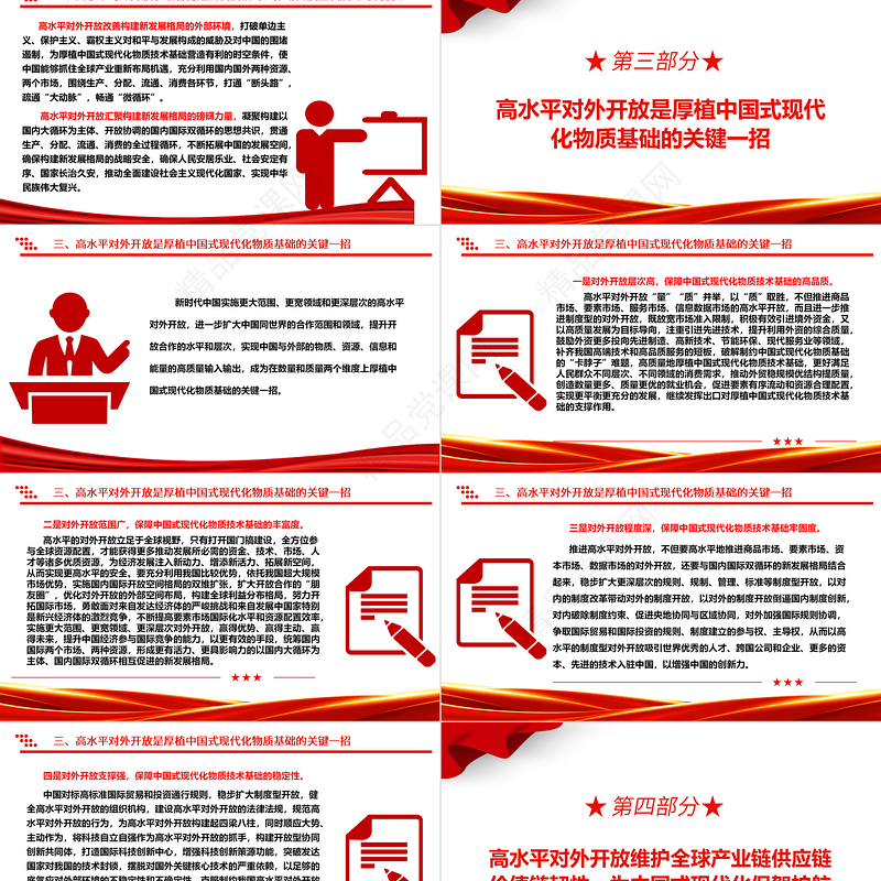 高水平开放推动新时代世界发展格局的构建ppt简洁时尚坚持高水平对外开放的战略部署专题党课