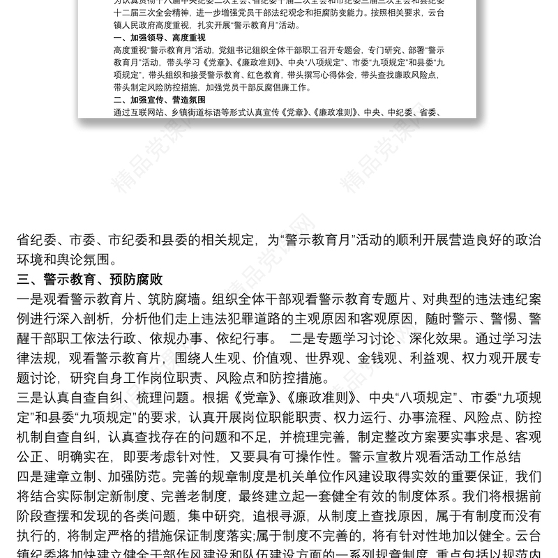 观看警示教育片总结_警示教育活动总结