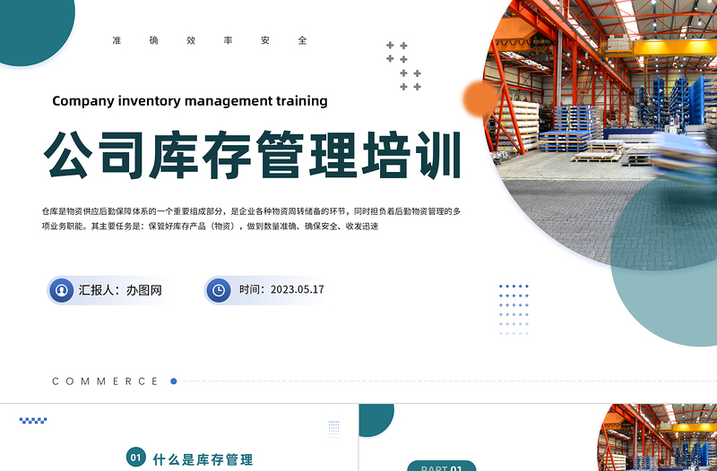 2024公司库存管理培训PPT扁平化公司库存管理培训课件下载
