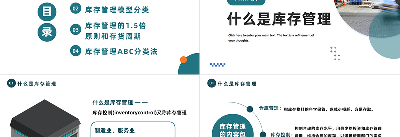 2024公司库存管理培训PPT扁平化公司库存管理培训课件下载