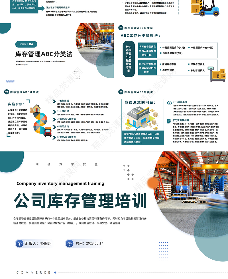 2024公司库存管理培训PPT扁平化公司库存管理培训课件下载
