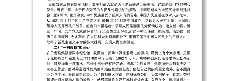 专题党课：从党的百年历史中感悟党的初心与使命