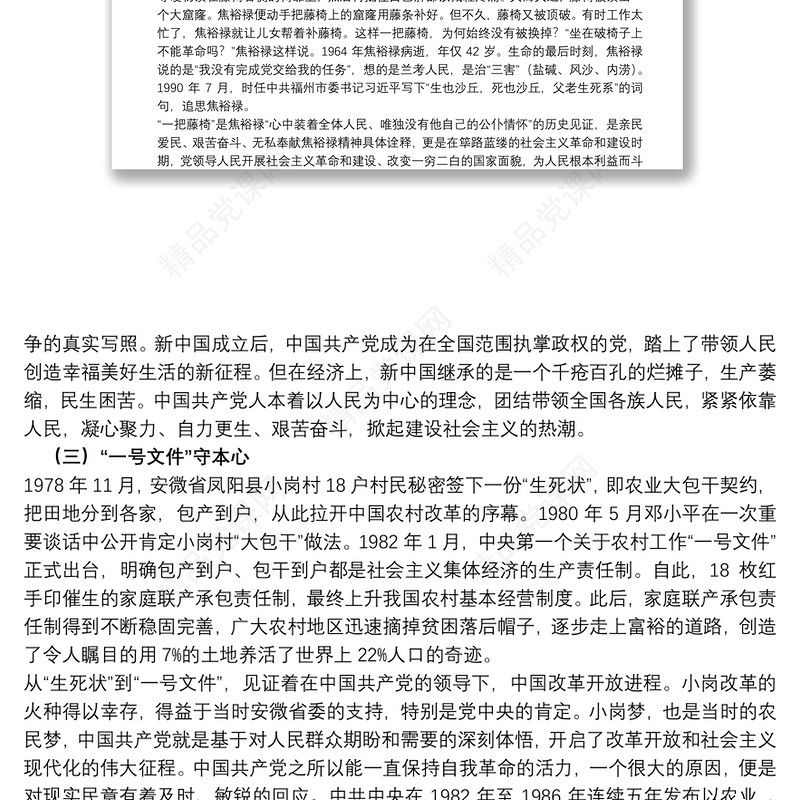 专题党课：从党的百年历史中感悟党的初心与使命