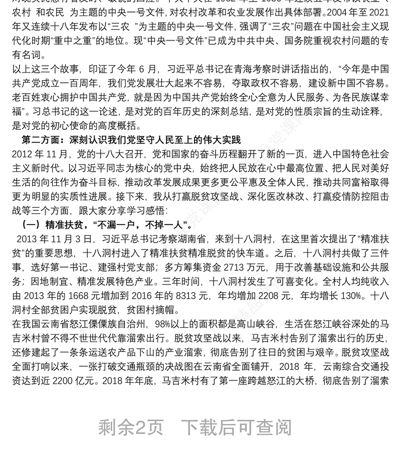 专题党课：从党的百年历史中感悟党的初心与使命