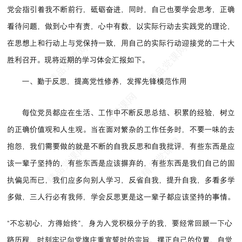 思想汇报2022年第二季度入党积极分子思想汇报范文预备党员可参考