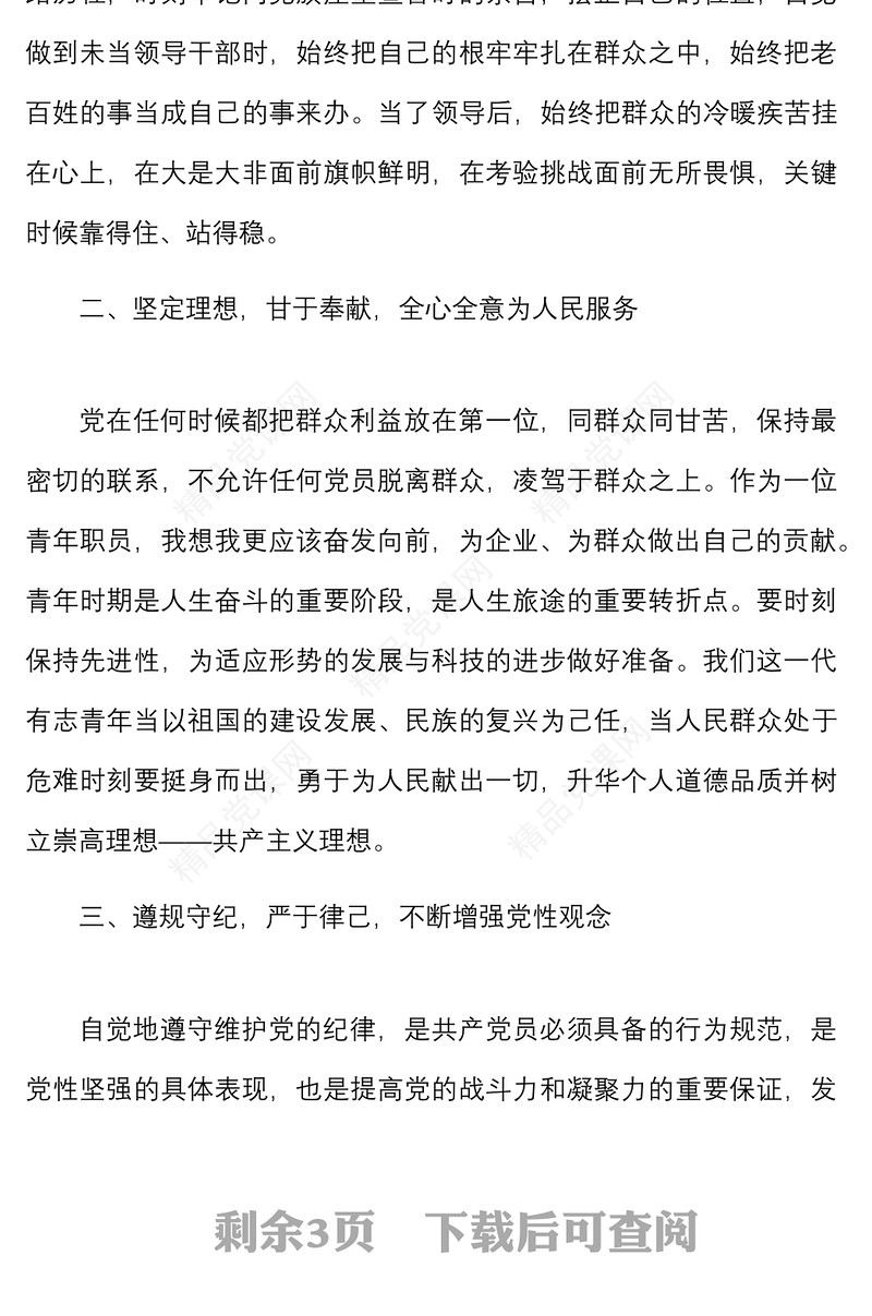 思想汇报2022年第二季度入党积极分子思想汇报范文预备党员可参考