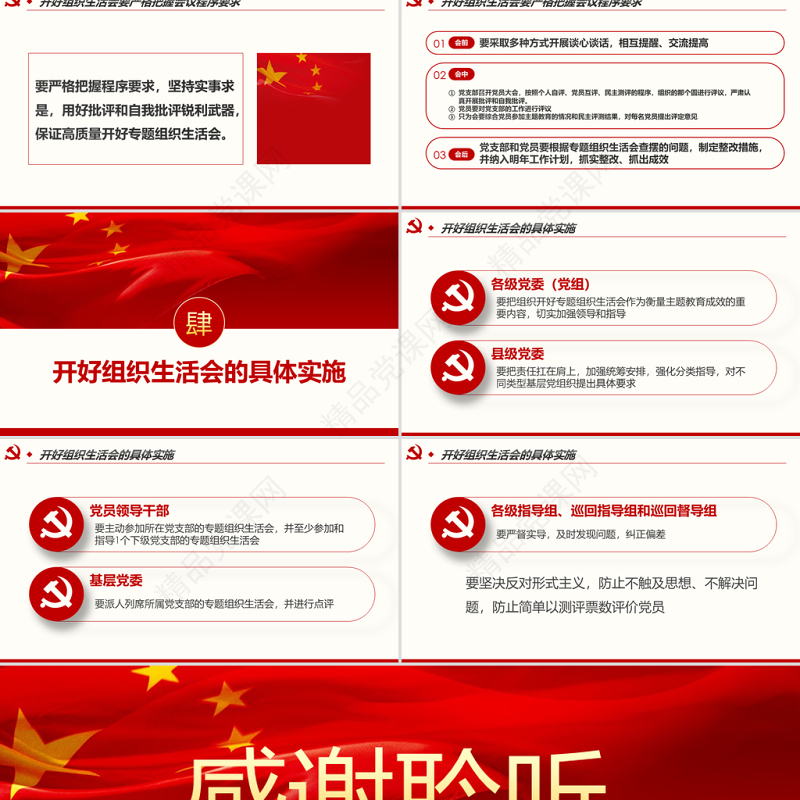 原创如何召开专题组织生活会与开展民主评议党员PPT