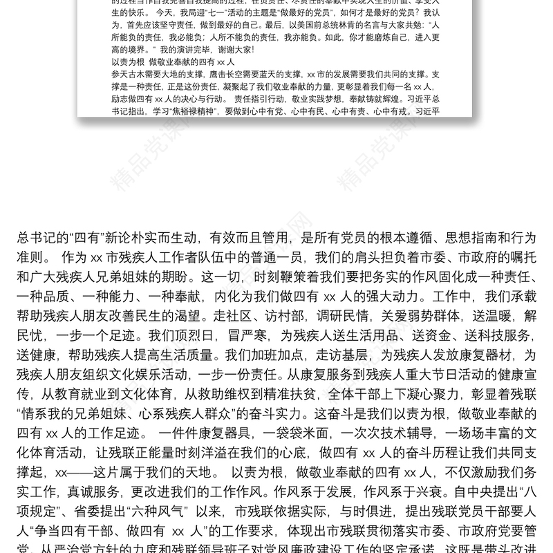 党员干部主题演讲稿汇编（6篇）