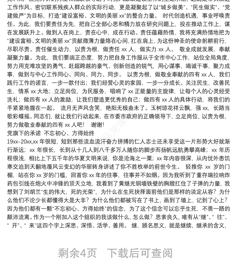 党员干部主题演讲稿汇编（6篇）