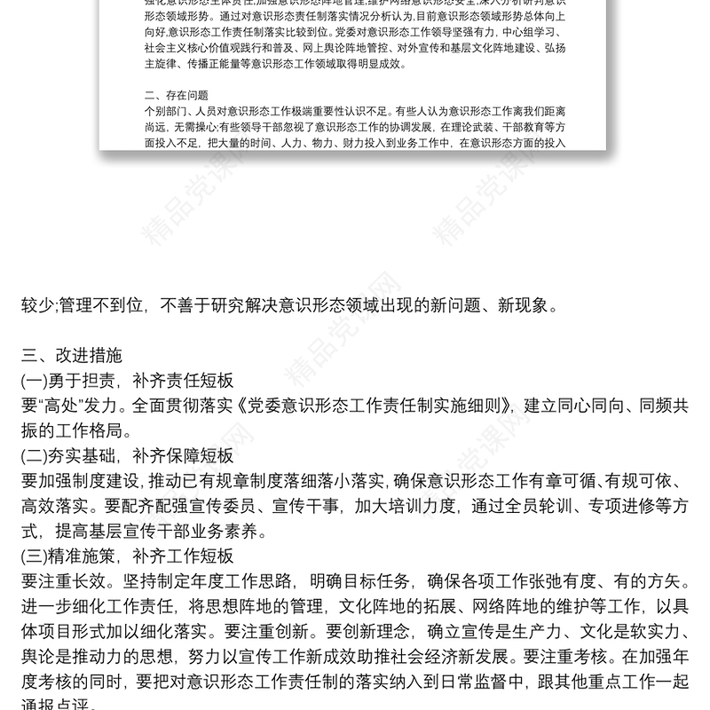 意识形态领域风险点排查情况报告6篇