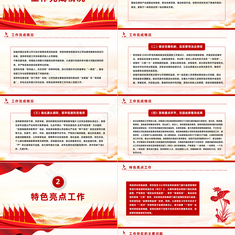 国企纪委年度工作总结PPT精美实用纪检监察总结报告