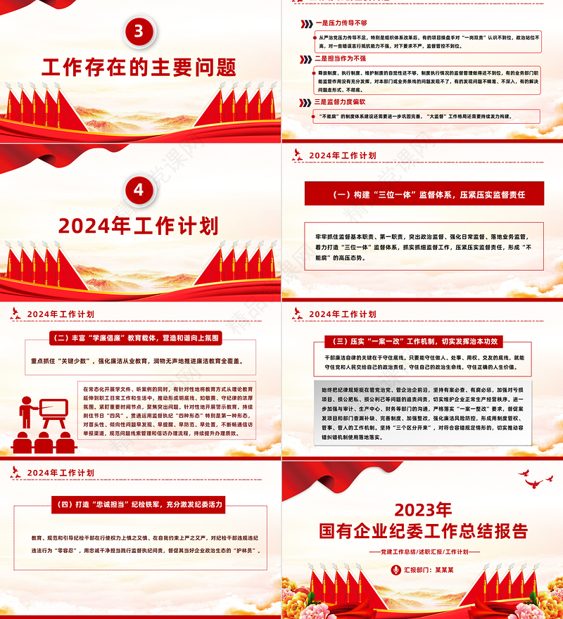 国企纪委年度工作总结PPT精美实用纪检监察总结报告