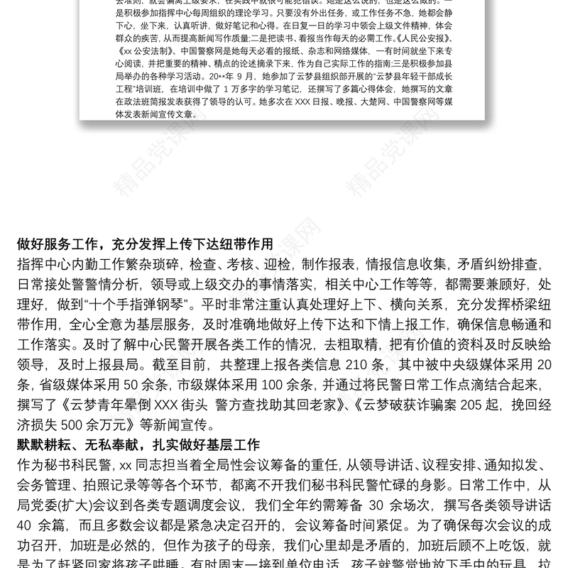 青年岗位能手事迹材料