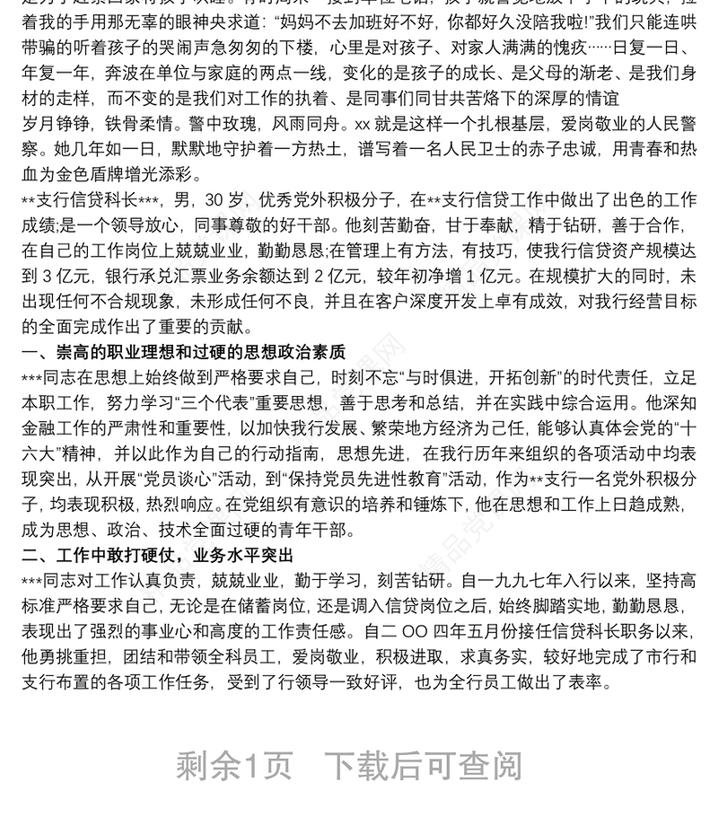 青年岗位能手事迹材料