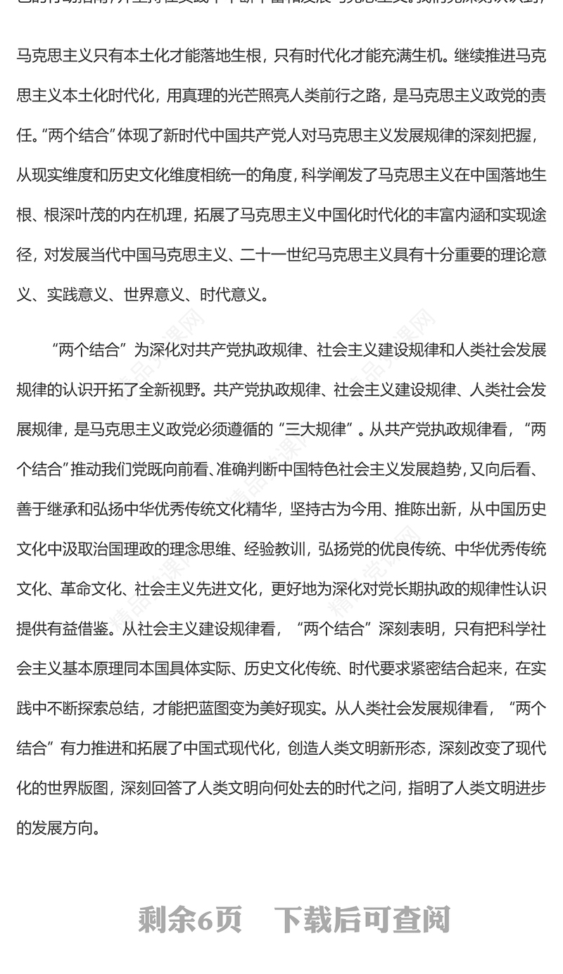 2023深刻理解和把握“两个结合”PPT大气精美风党员干部学习教育专题党课课件(讲稿)