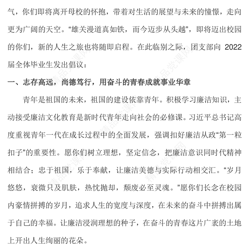 廉洁与青春同行PPT扣好第一粒扣子走好廉洁从业的人生道路青年宣教团课课件(讲稿)