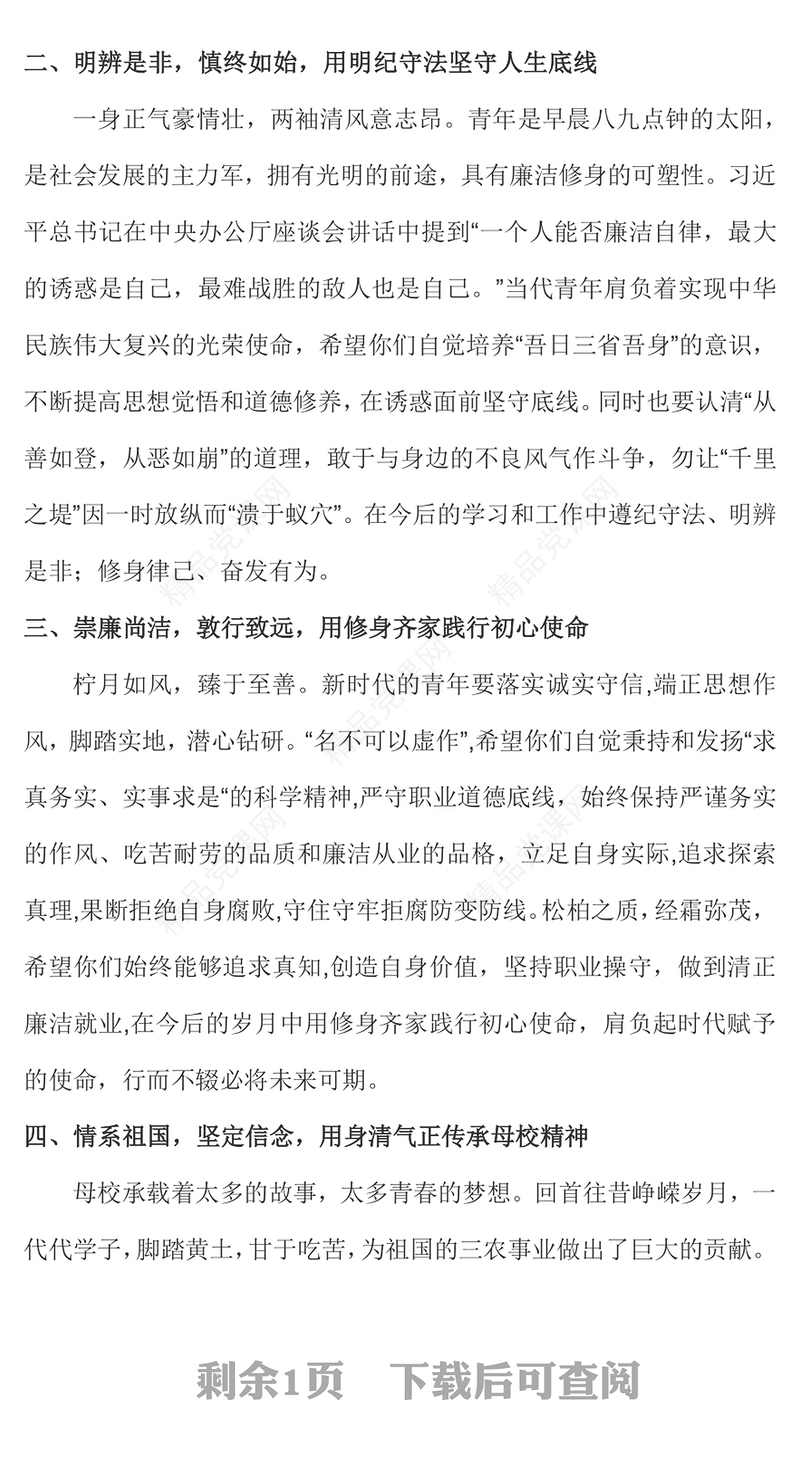 廉洁与青春同行PPT扣好第一粒扣子走好廉洁从业的人生道路青年宣教团课课件(讲稿)