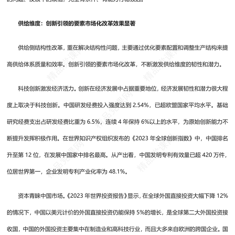 巩固及开创经济回升向好新局面ppt经典时尚学习中央经济会议重要指示党支部经济主题党课模板(讲稿)