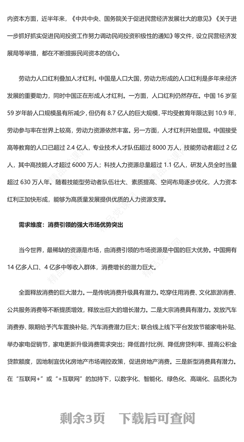 巩固及开创经济回升向好新局面ppt经典时尚学习中央经济会议重要指示党支部经济主题党课模板(讲稿)