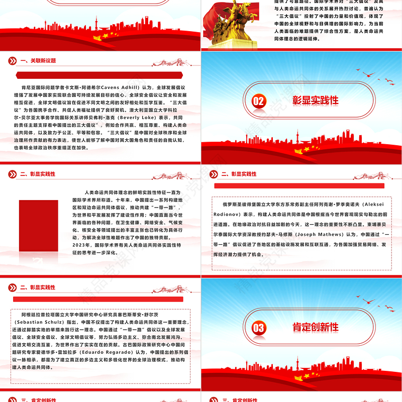 深刻把握人类命运共同体研究关键词ppt红色经典习近平外交思想主题微党课