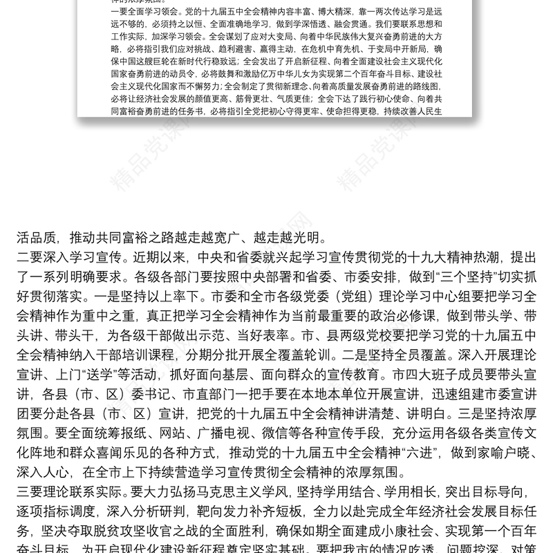市委书记安排部署学习贯彻十九届五中全会精神讲话
