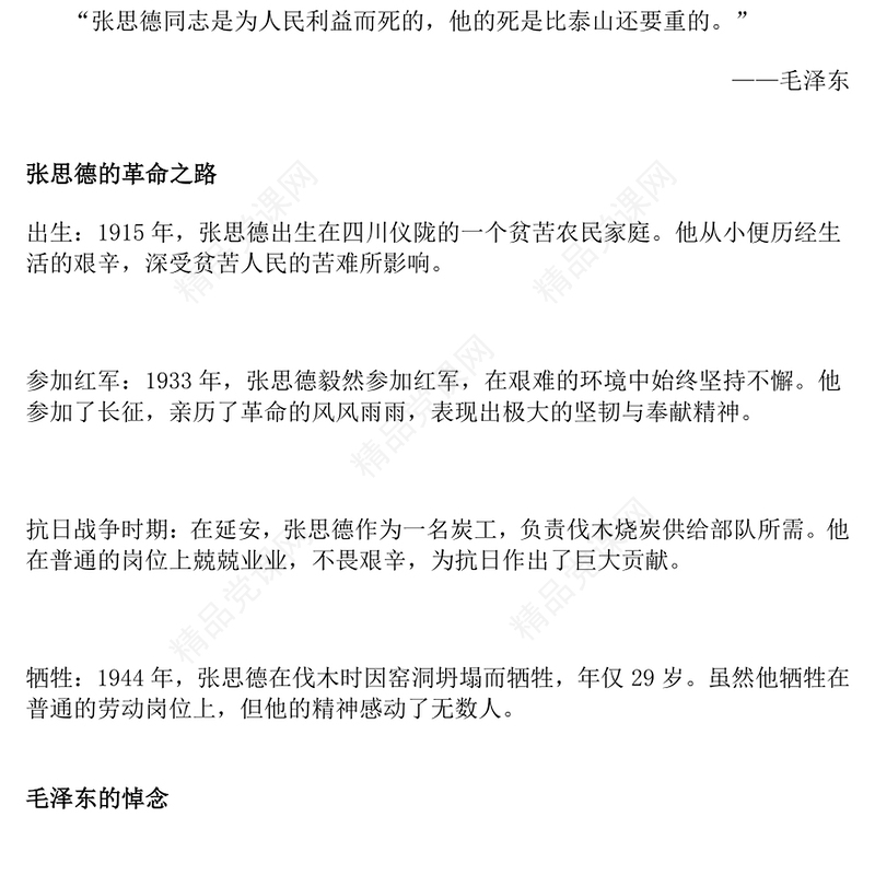 一文解读张思德精神PPT党政风中国共产党人的精神谱系微党课(讲稿)