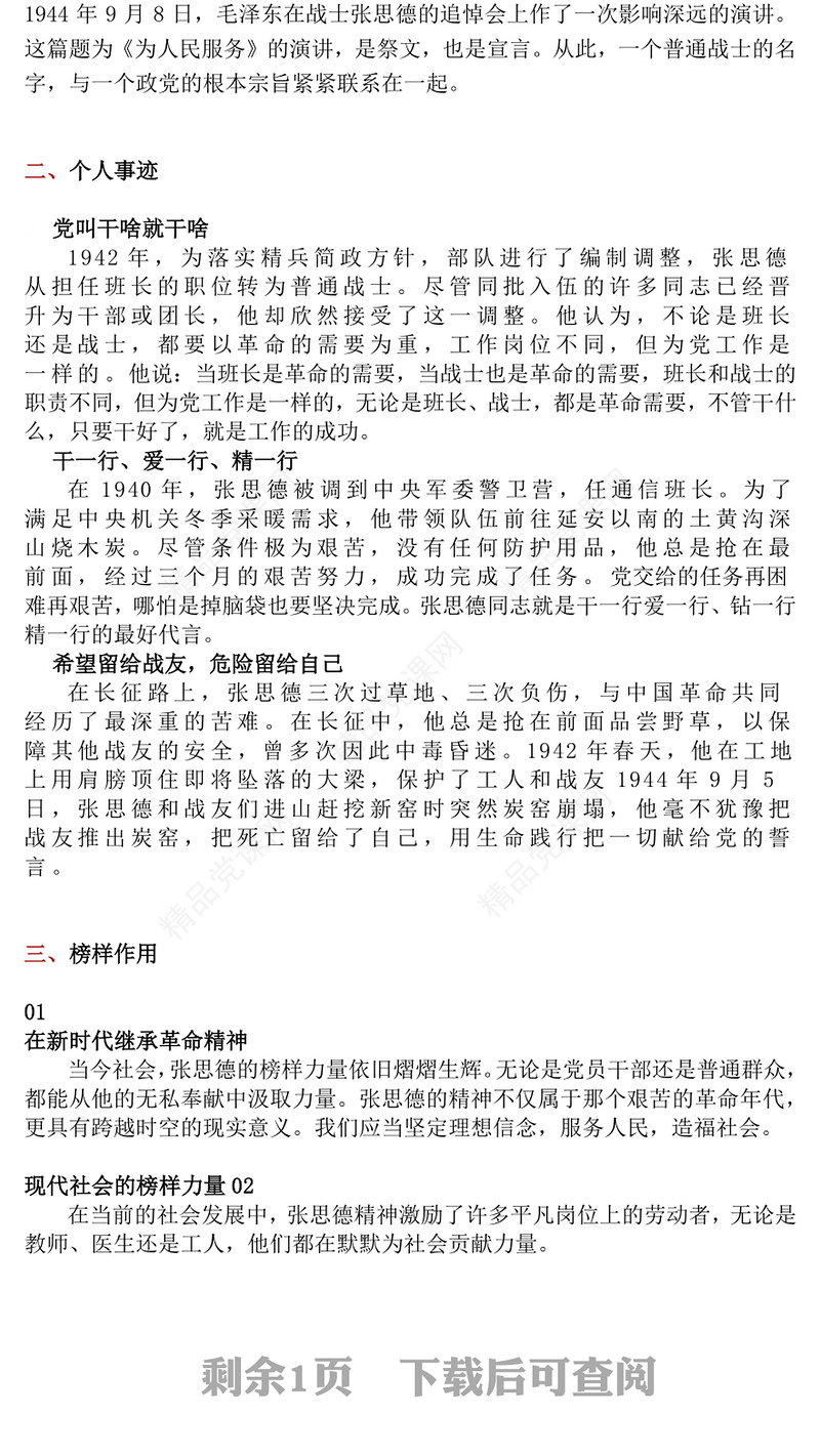 一文解读张思德精神PPT党政风中国共产党人的精神谱系微党课(讲稿)