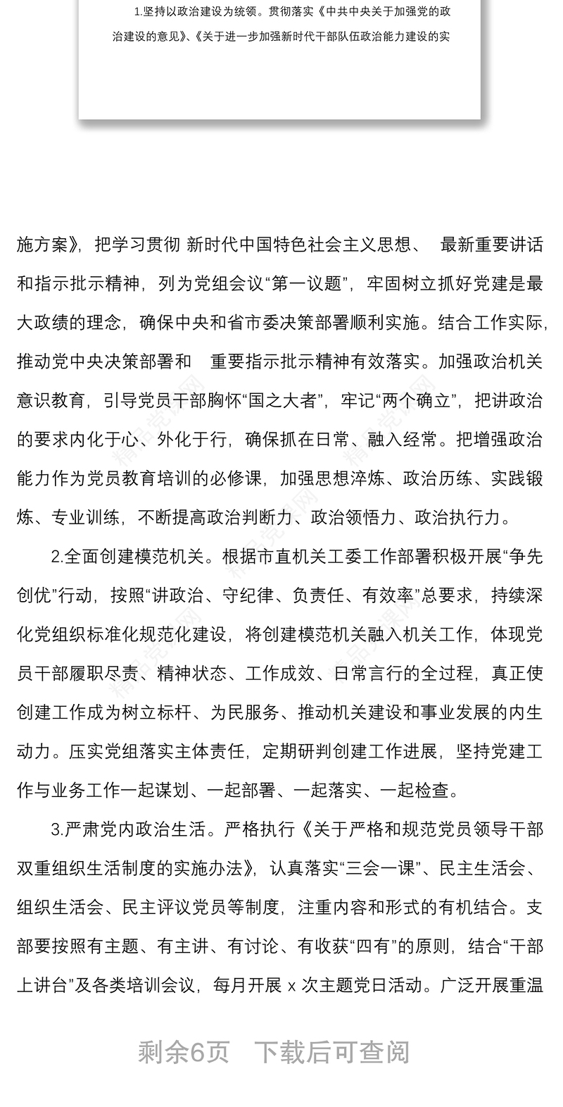 支部三年总结局机关党支部三年换届工作总结范文换届工作汇报报告