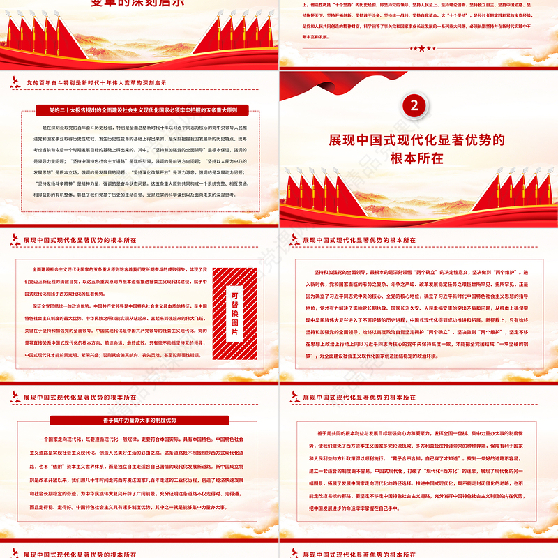 2023全面建设社会主义现代化国家必须牢牢把握的重大原则PPT大气党政风深入学习宣传贯彻党的二十大精神专题党课课件