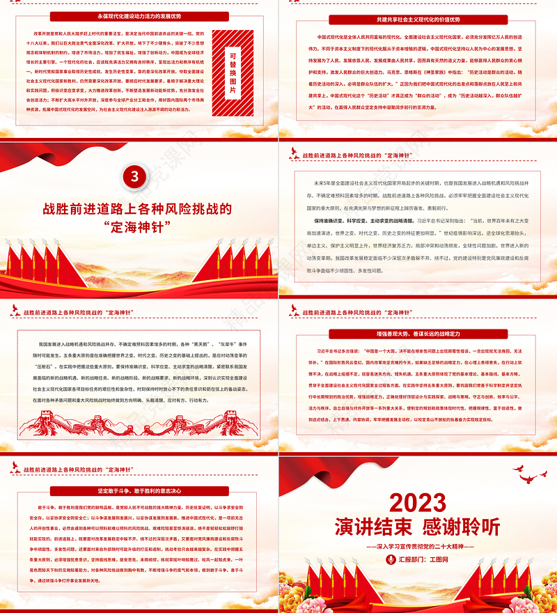 2023全面建设社会主义现代化国家必须牢牢把握的重大原则PPT大气党政风深入学习宣传贯彻党的二十大精神专题党课课件