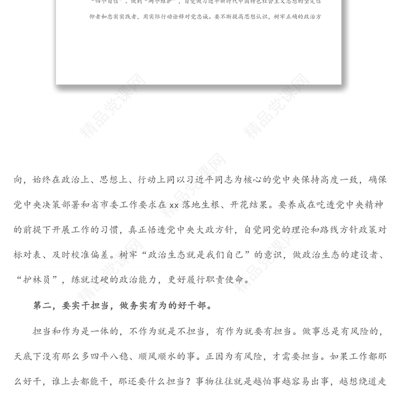 市委书记在全市重点领域业务培训工作会议上的讲话