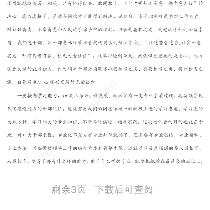 市委书记在全市重点领域业务培训工作会议上的讲话