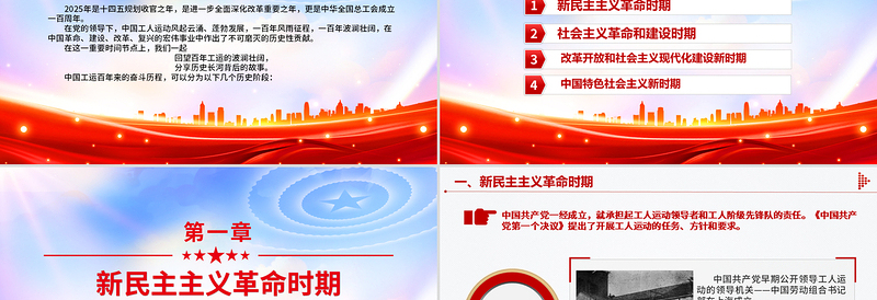 创意风2025庆祝中华全国总工会成立100周年回顾百年工运史汲取奋进力量PPT课件模板