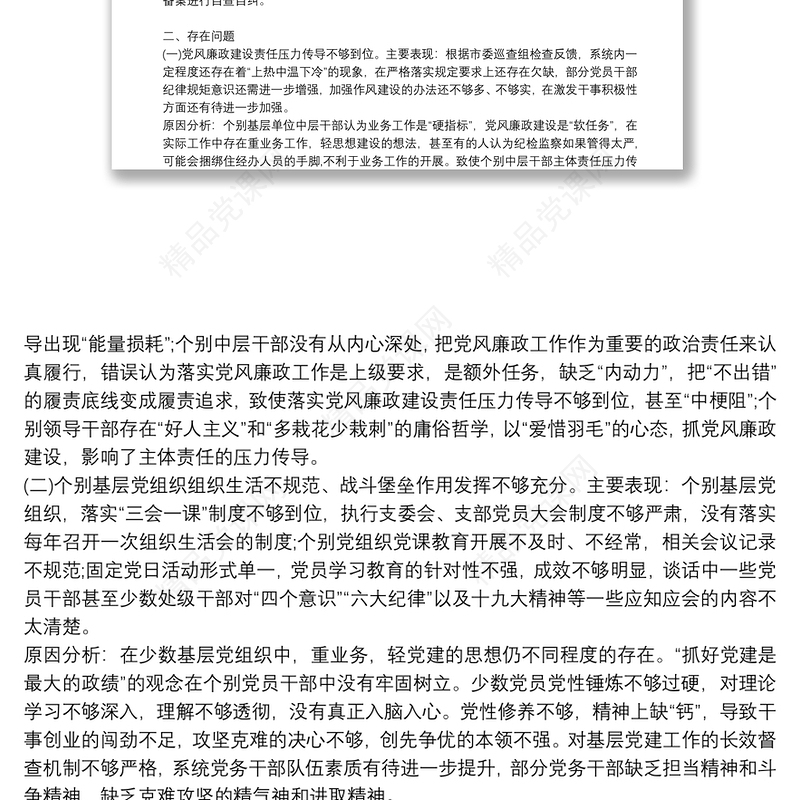 【个人政治生态评价报告4篇】个人政治生态评价报告三篇