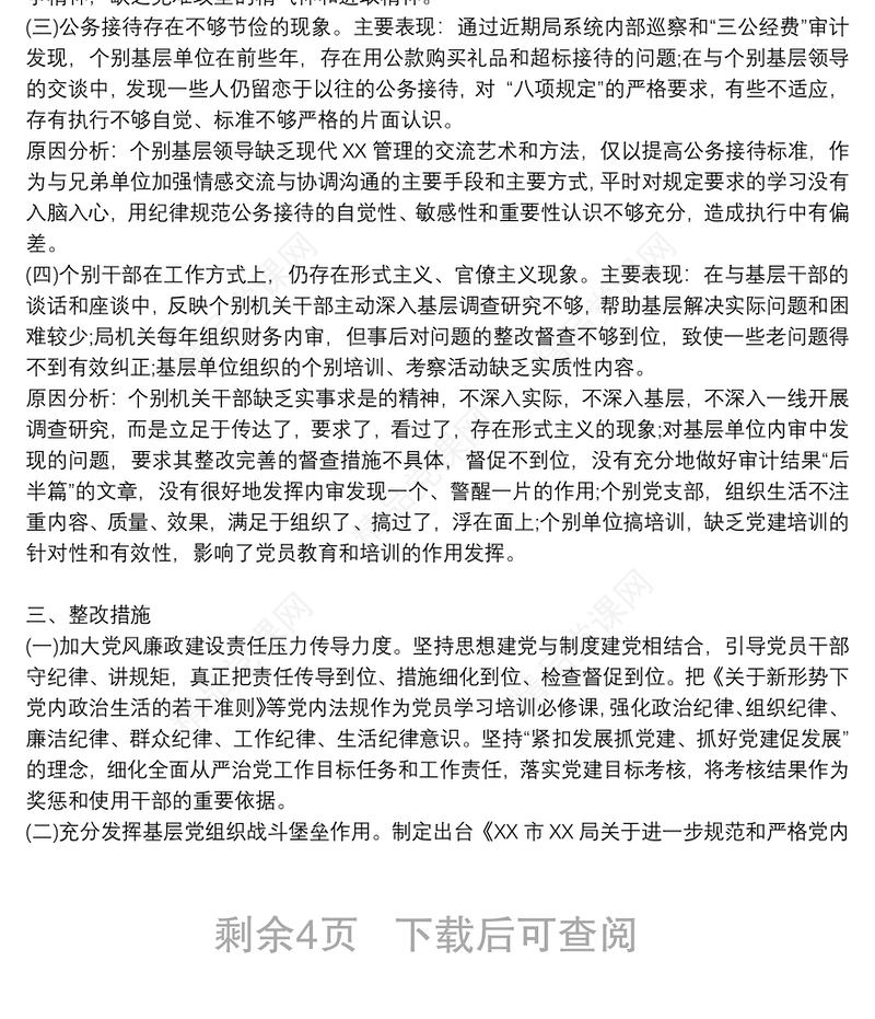 【个人政治生态评价报告4篇】个人政治生态评价报告三篇