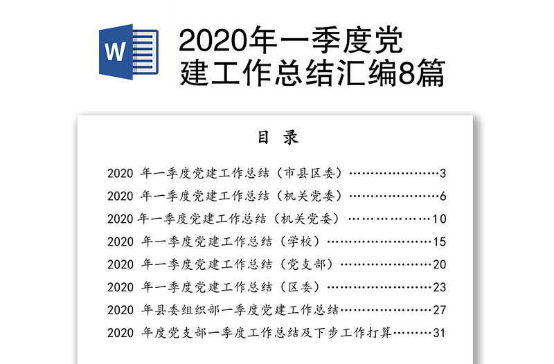 年一季度党建工作总结汇编8篇